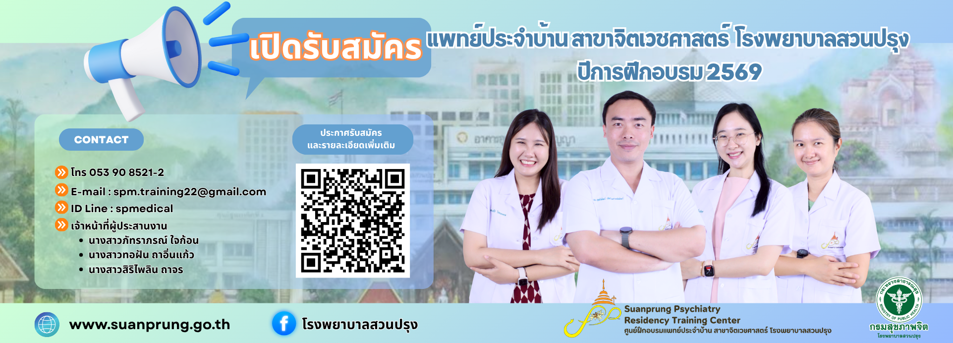 ภาพประชาสัมพันธ์หลักสูตรแพทย์ประจำบ้าน