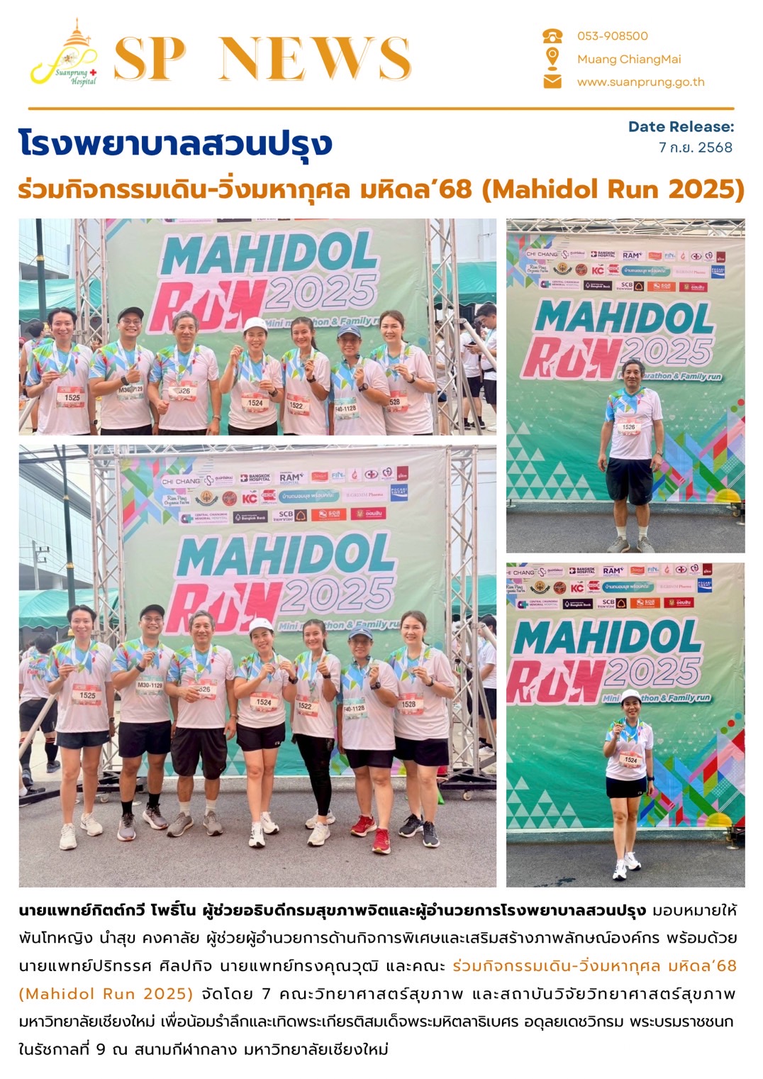 ภาพกิจกรรม โรงพยาบาลสวนปรุง ร่วมกิจกรรมเดิน-วิ่งมหากุศล มหิดล’68 (Mahidol Run 2025)