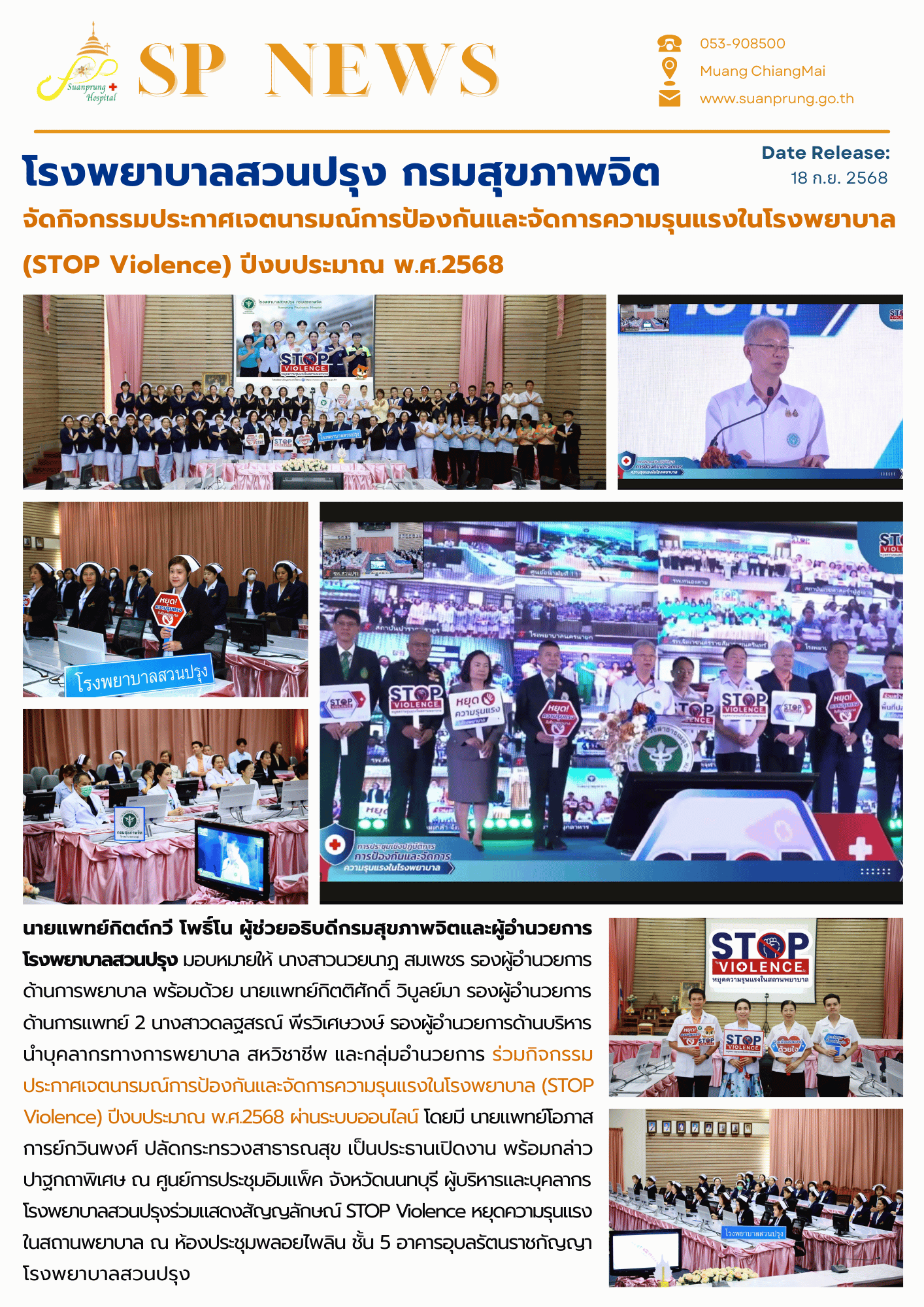 ภาพกิจกรรม โรงพยาบาลสวนปรุง จัดกิจกรรมประกาศเจตนารมณ์การป้องกันและจัดการความรุนแรงในโรงพยาบาล (STOP Violence) ปีงบประมาณ พ.ศ.2568 
