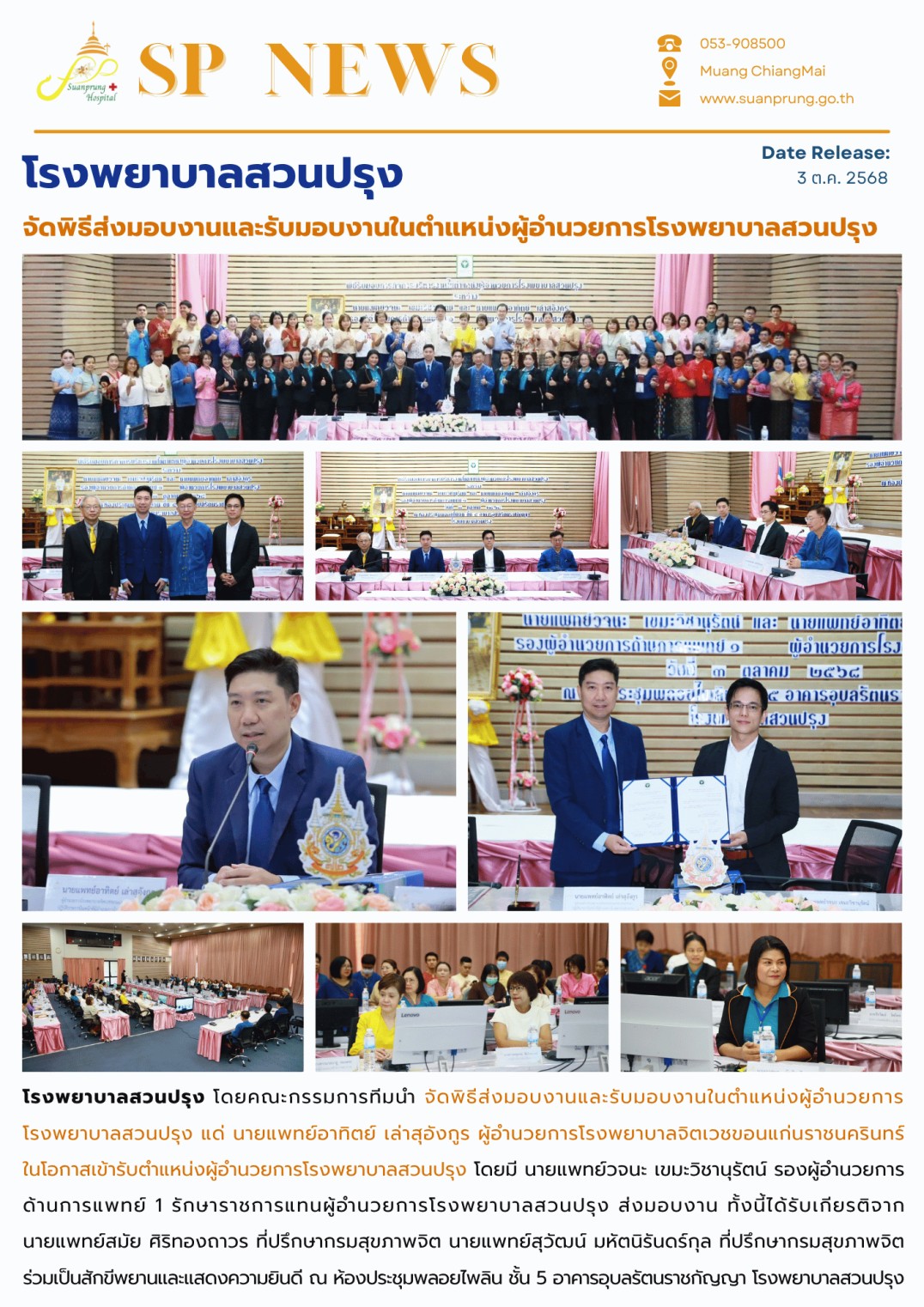 ภาพกิจกรรม โรงพยาบาลสวนปรุง จัดพิธีรับและส่งมอบงานในตำแหน่งผู้อำนวยการโรงพยาบาลสวนปรุง