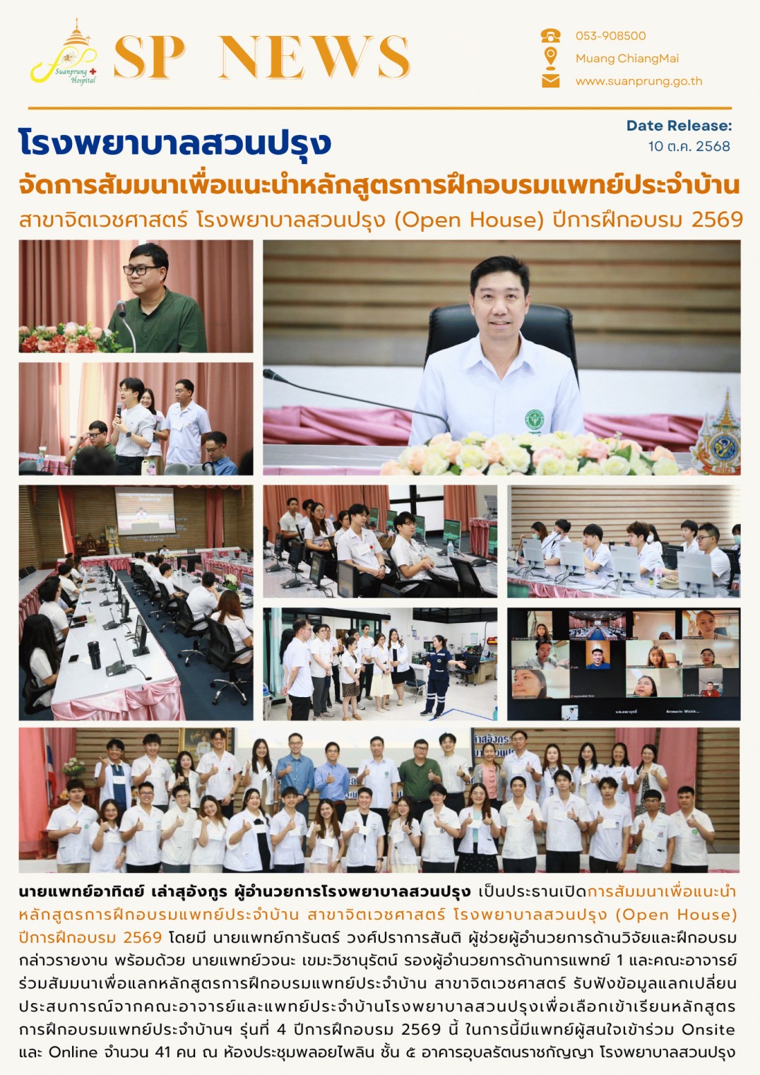 ภาพประกอบข่าวกิจกรรมในรพ.