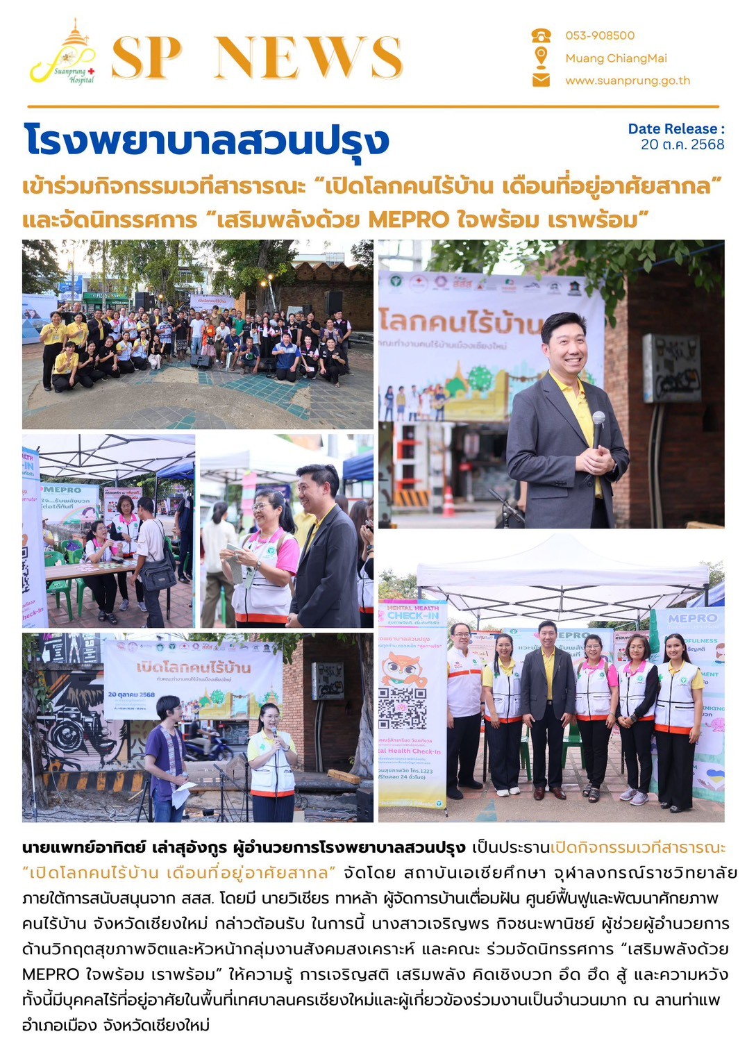 ภาพประกอบข่าวกิจกรรมในรพ.