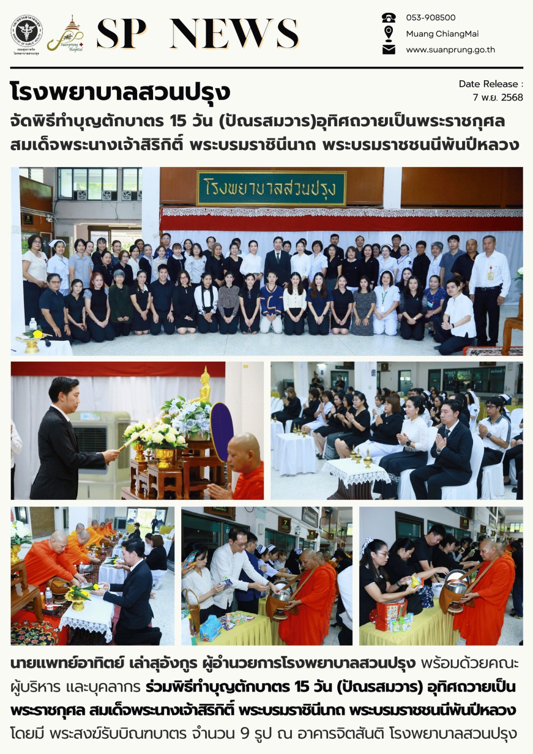 ภาพประกอบข่าวกิจกรรมในรพ.