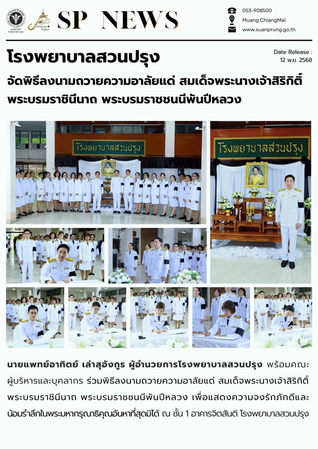 ภาพประกอบข่าวกิจกรรมในรพ.