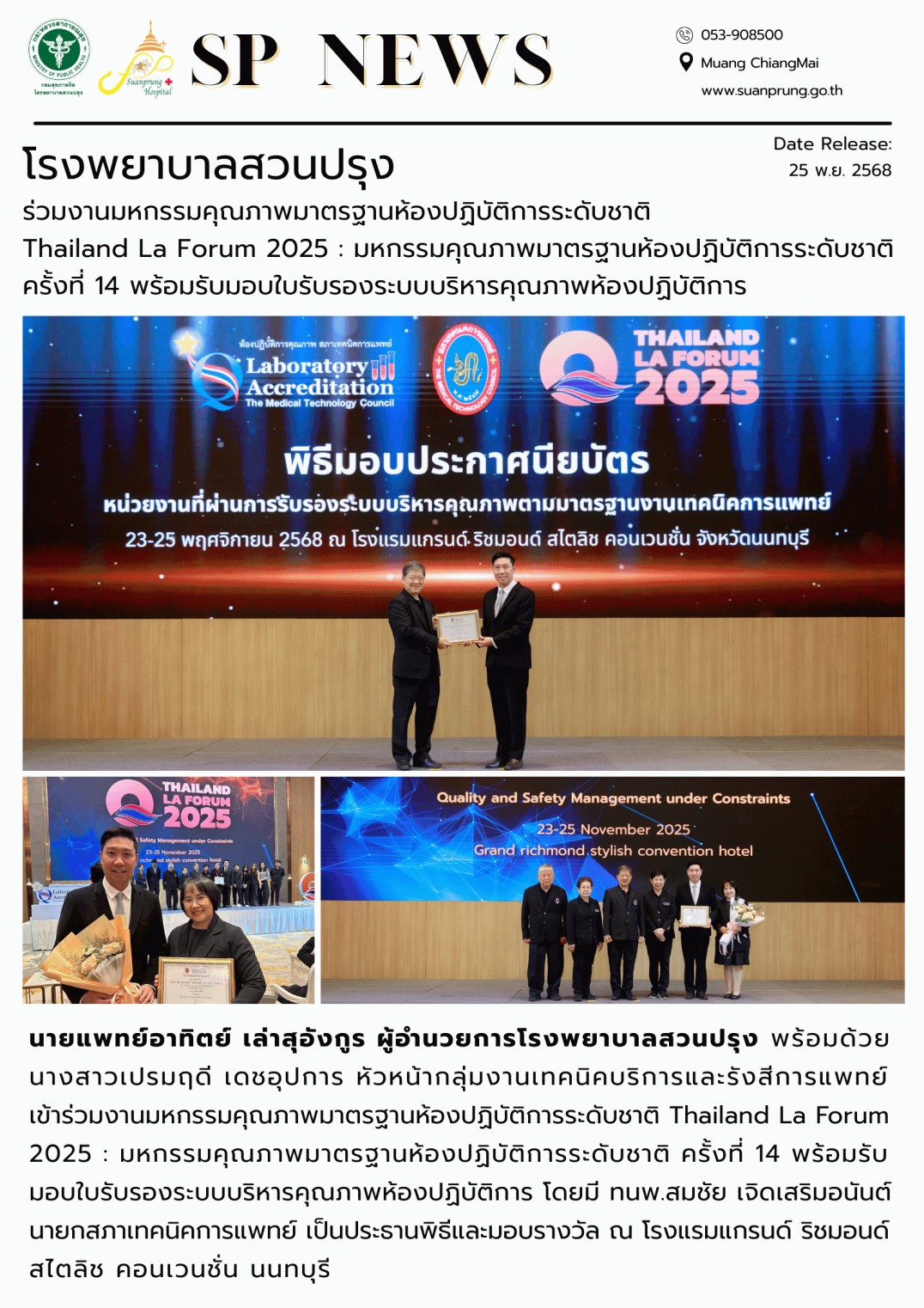 ภาพกิจกรรม โรงพยาบาลสวนปรุง ร่วมงานมหกรรมคุณภาพมาตรฐานห้องปฏิบัติการระดับชาติ Thailand La Forum 2025 : มหกรรมคุณภาพมาตรฐานห้องปฏิบัติการระดับชาติ ครั้งที่ 14 พร้อมรับมอบใบรับรองระบบบริหารคุณภาพห้องปฏิบัติการ