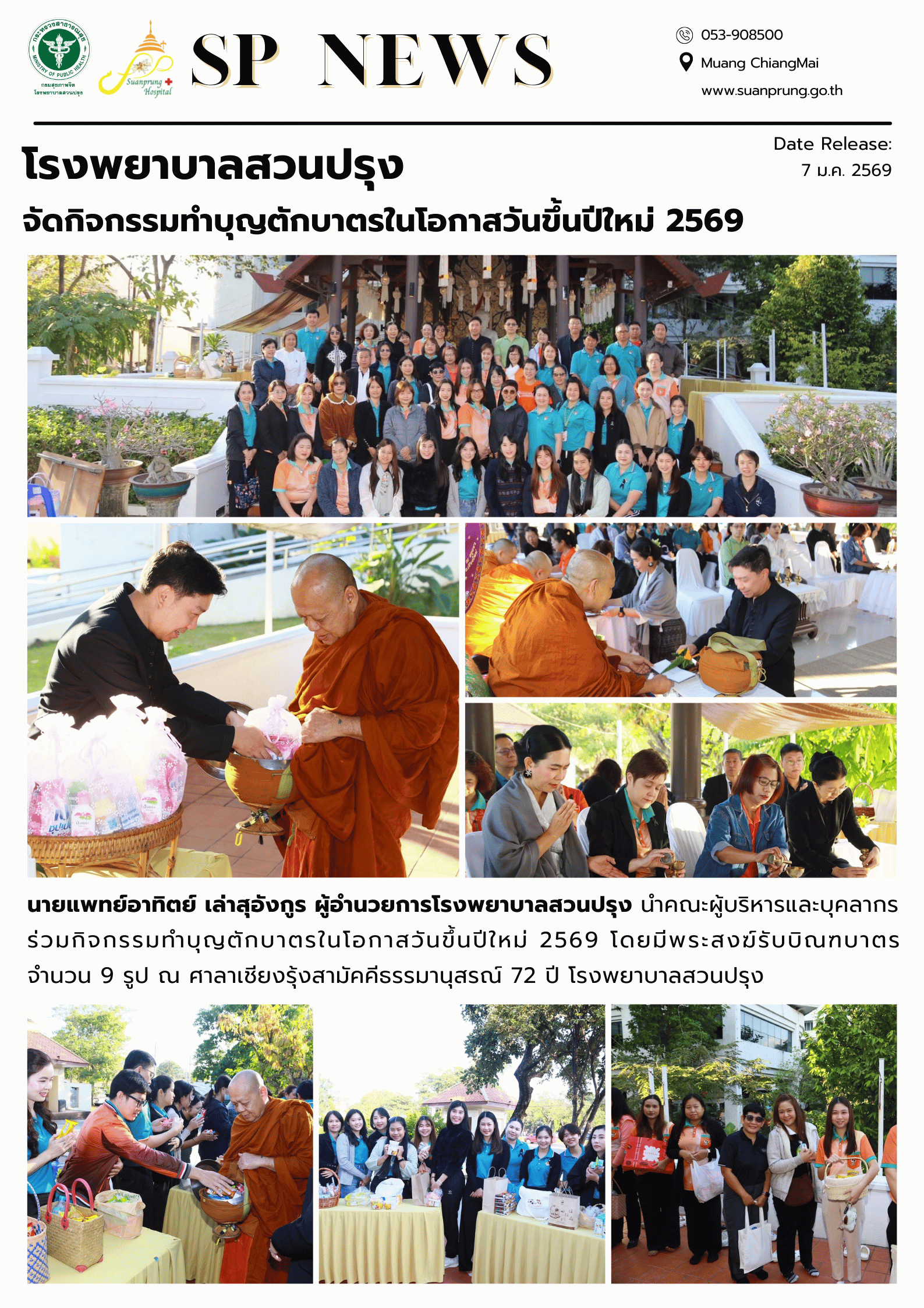 ภาพกิจกรรม โรงพยาบาลสวนปรุง จัดกิจกรรมทำบุญตักบาตรในโอกาสวันขึ้นปีใหม่ 2569