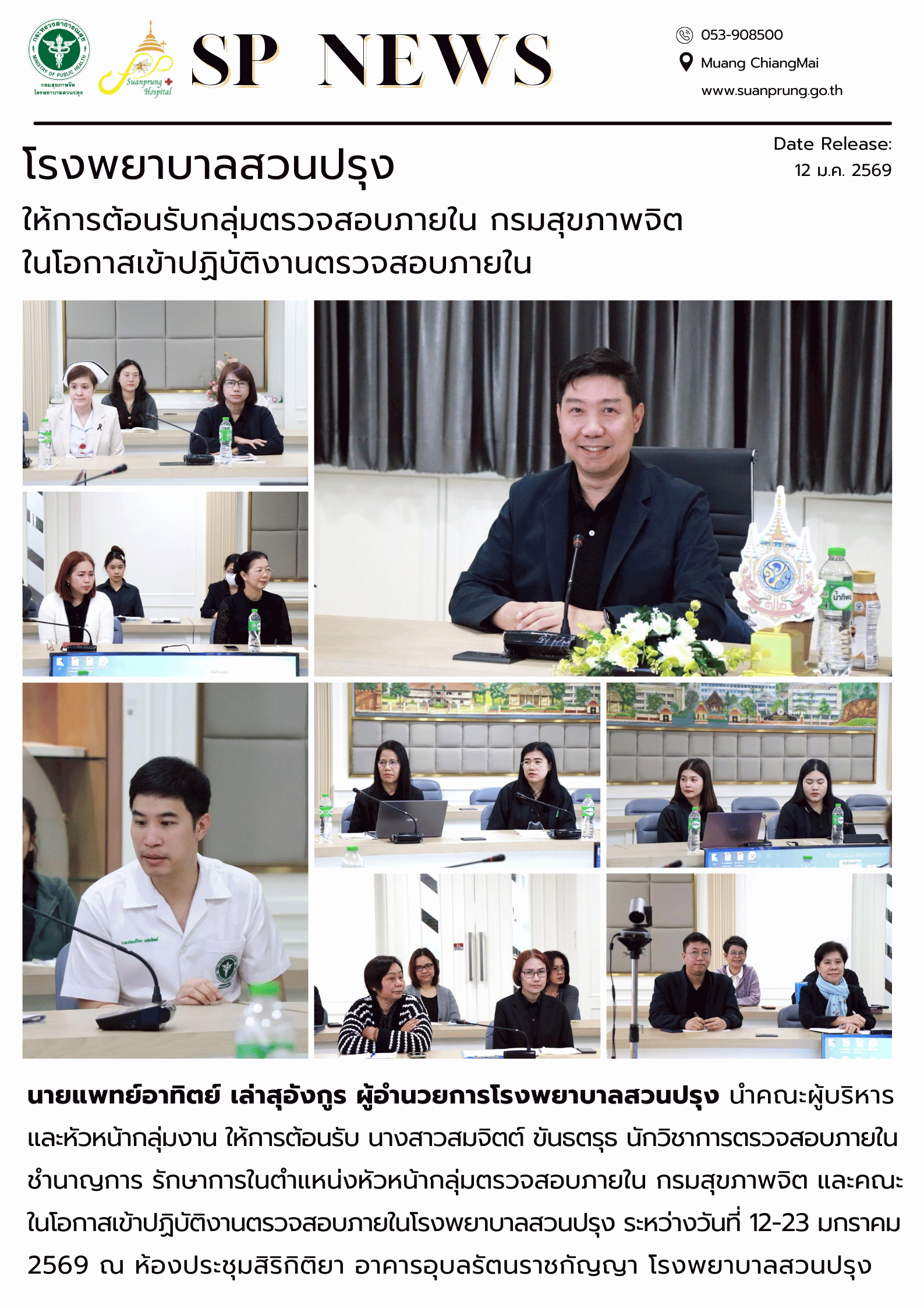 ภาพกิจกรรม โรงพยาบาลสวนปรุง ให้การต้อนรับกลุ่มตรวจสอบภายใน กรมสุขภาพจิต ในโอกาสเข้าปฏิบัติงานตรวจสอบภายในโรงพยาบาลสวนปรุง 