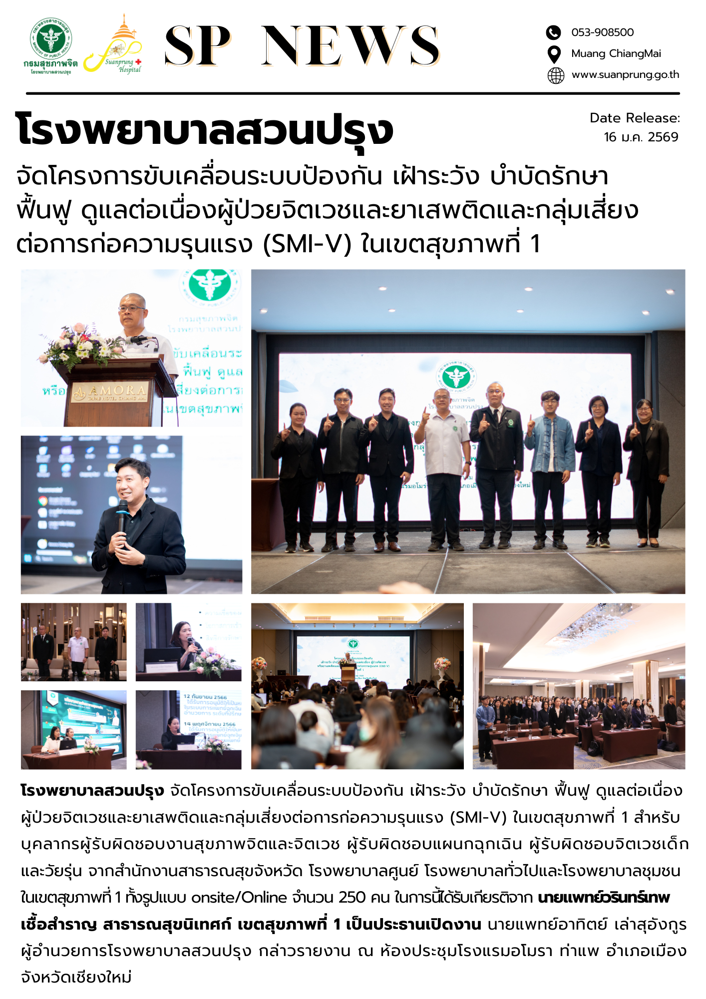 ภาพประกอบข่าวกิจกรรมในรพ.