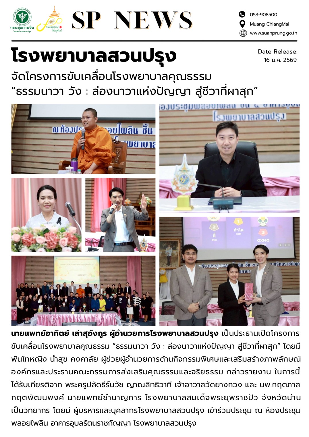 ภาพประกอบข่าวกิจกรรมในรพ.