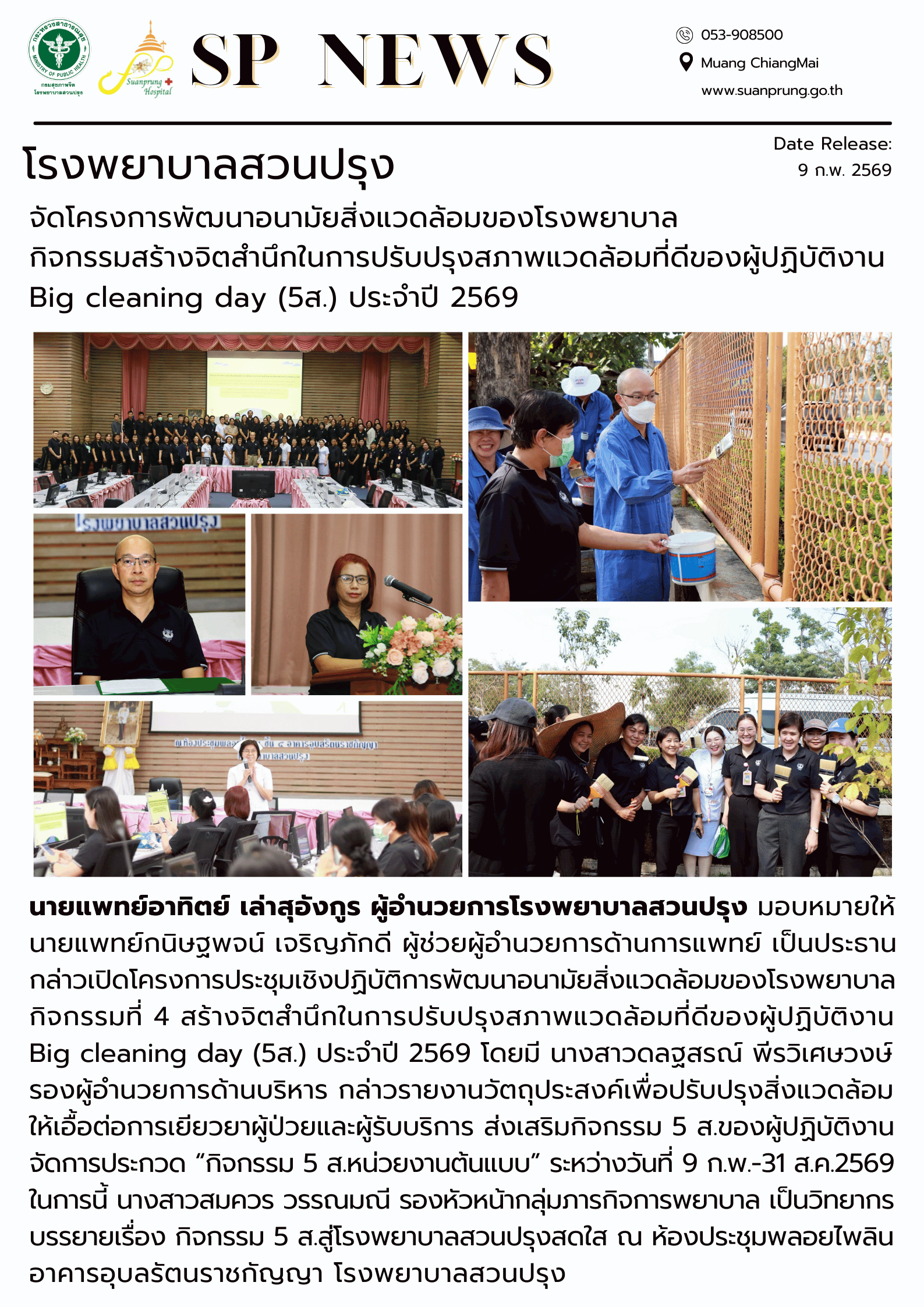 ภาพประกอบข่าวกิจกรรมในรพ.