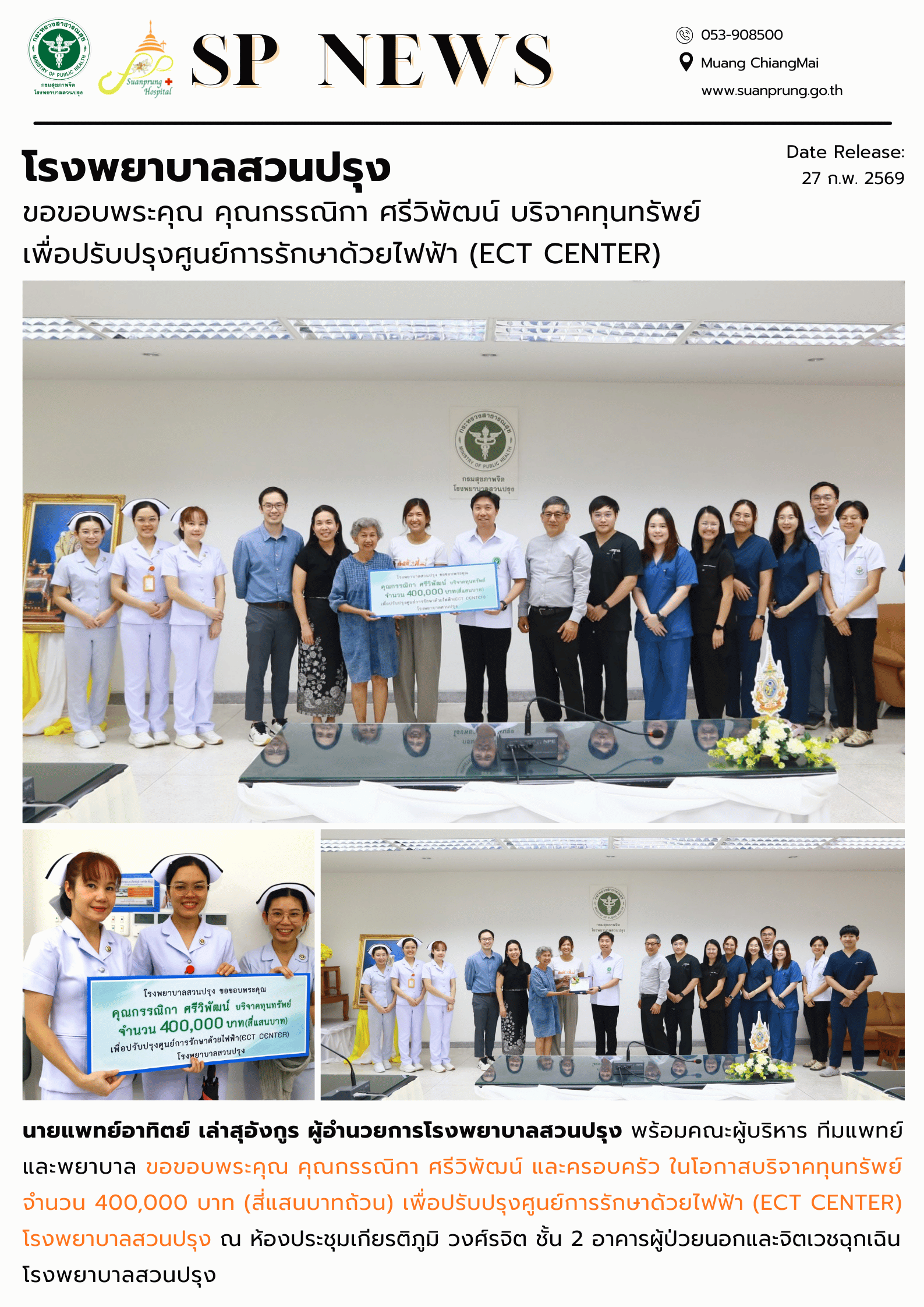 ภาพกิจกรรม โรงพยาบาลสวนปรุง ขอขอบพระคุณ คุณกรรณิกา ศรีวิพัฒน์ บริจาคทุนทรัพย์เพื่อปรับปรุงศูนย์การรักษาด้วยไฟฟ้า (ECT CENTER) 