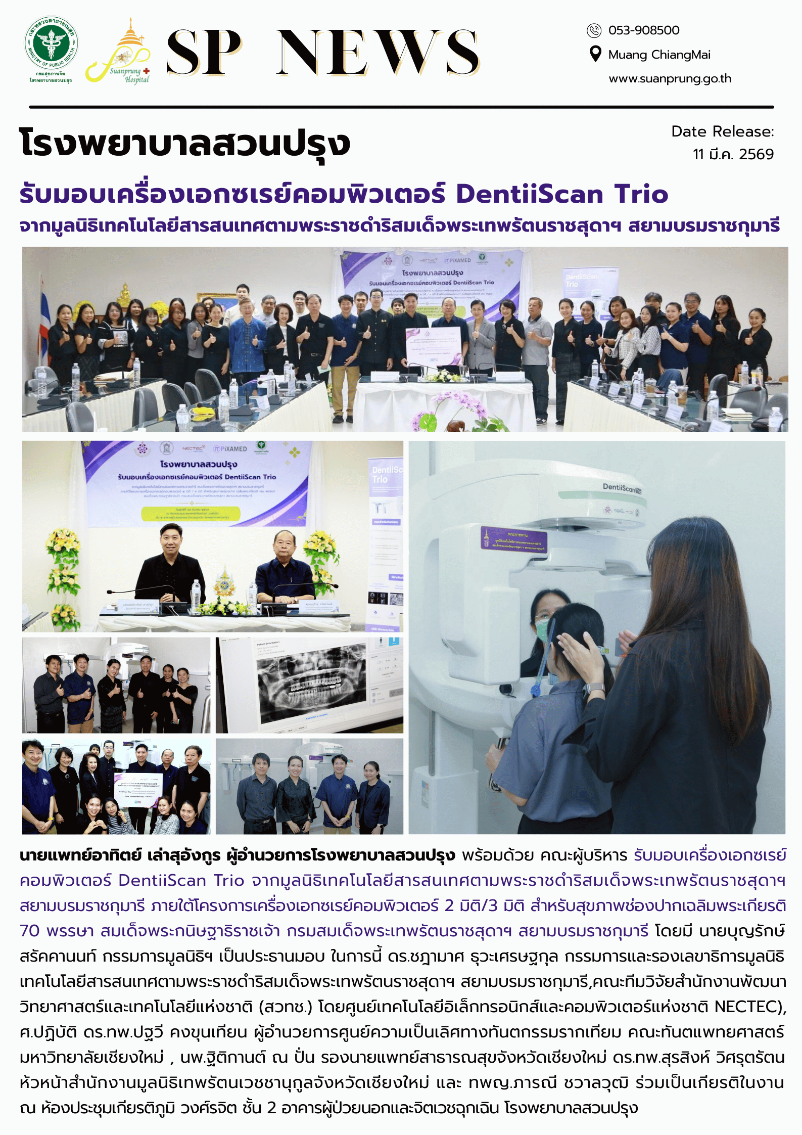 ภาพกิจกรรม โรงพยาบาลสวนปรุง รับมอบเครื่องเอกซเรย์คอมพิวเตอร์ DentiiScan Trio จากมูลนิธิเทคโนโลยีสารสนเทศตามพระราชดำริสมเด็จพระเทพรัตนราชสุดาฯ สยามบรมราชกุมารี 