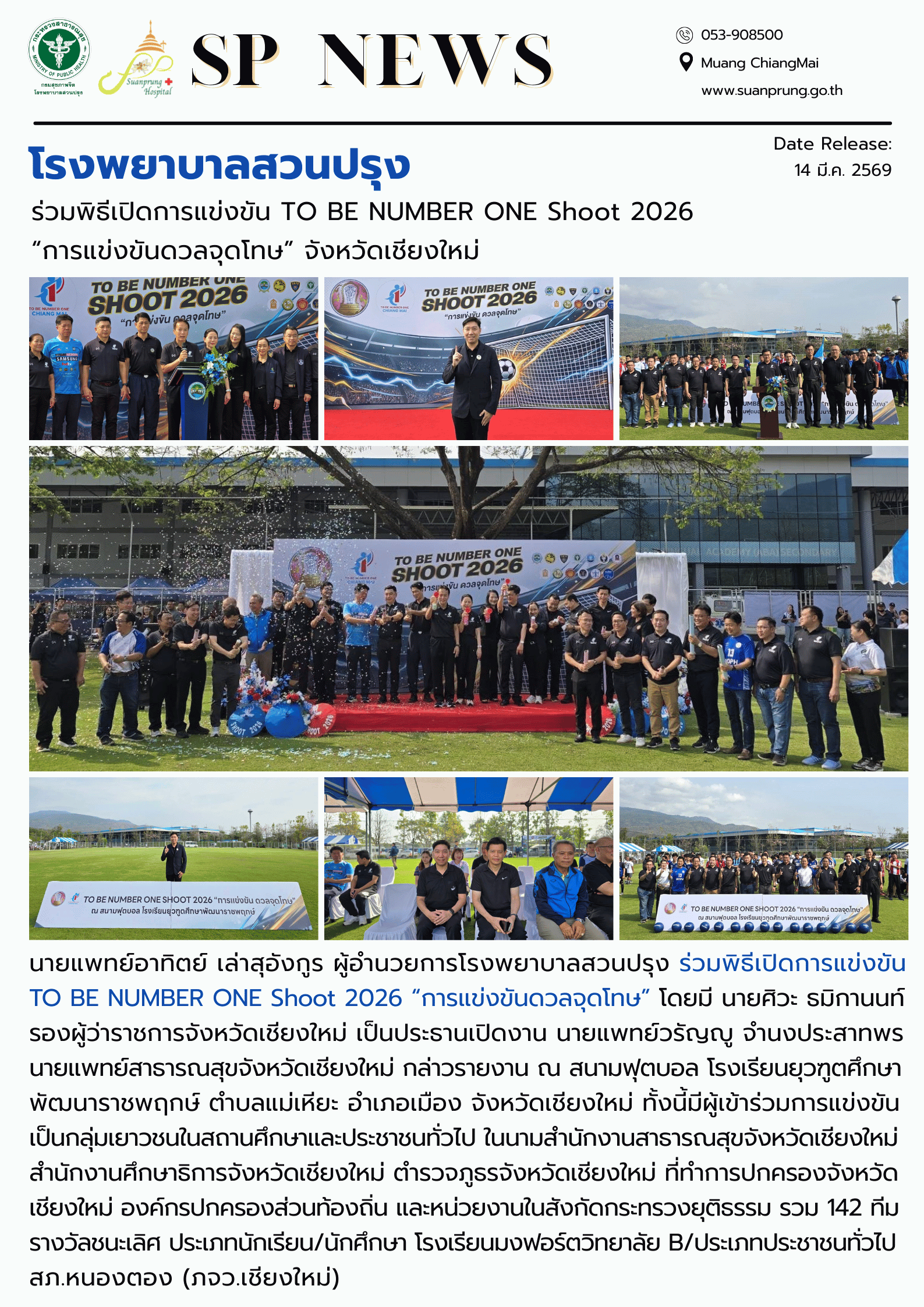 ภาพกิจกรรม โรงพยาบาลสวนปรุง ร่วมพิธีเปิดการแข่งขัน TO BE NUMBER ONE Shoot 2026 “การแข่งขันดวลจุดโทษ” จังหวัดเชียงใหม่