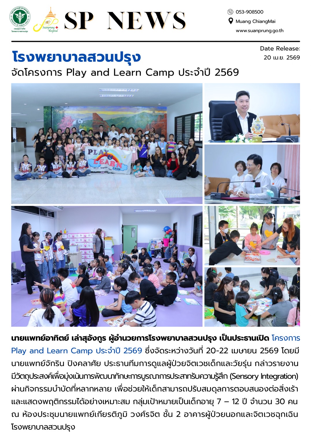 ภาพประกอบข่าวกิจกรรมในรพ.