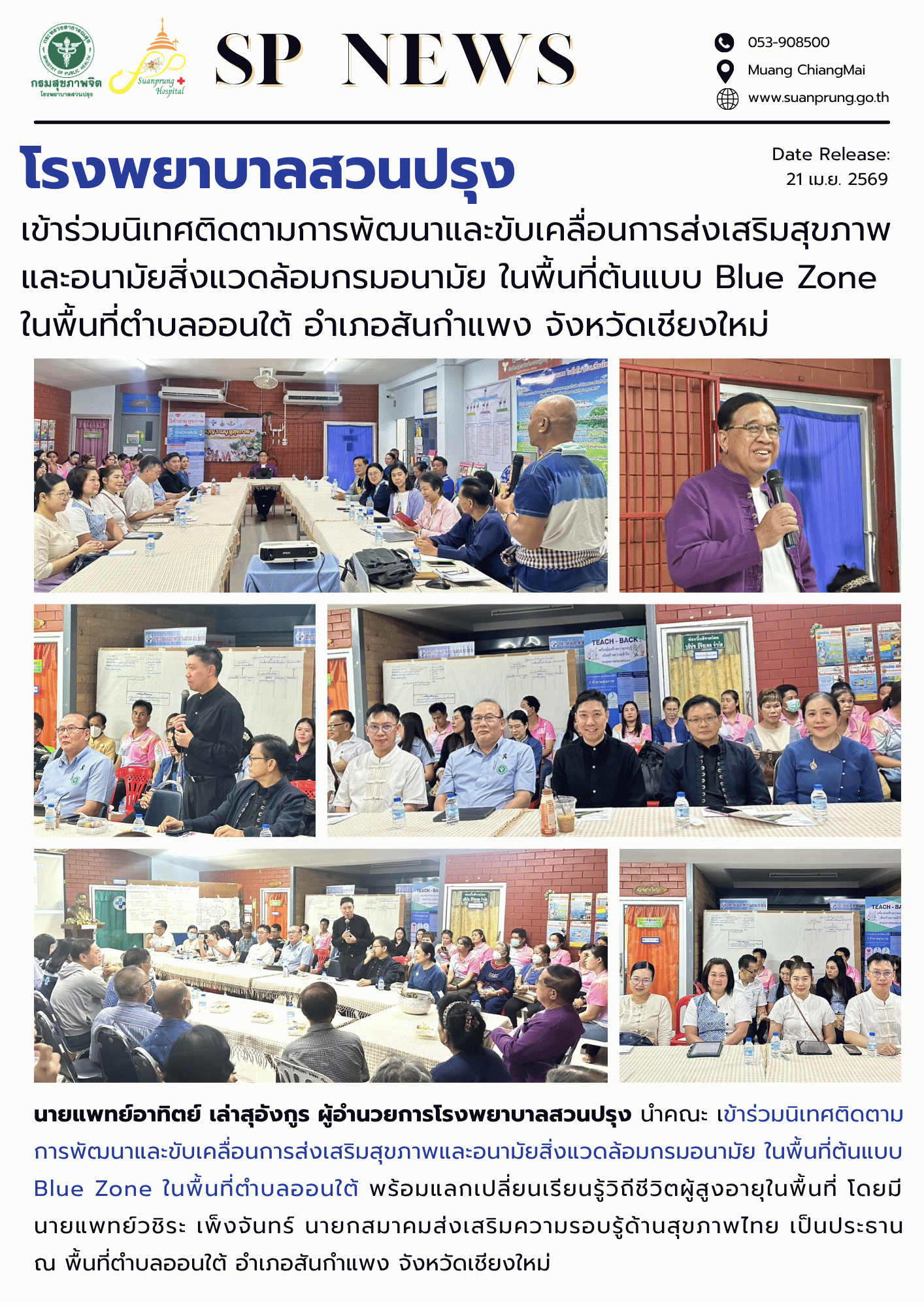 ภาพประกอบข่าวกิจกรรมในรพ.