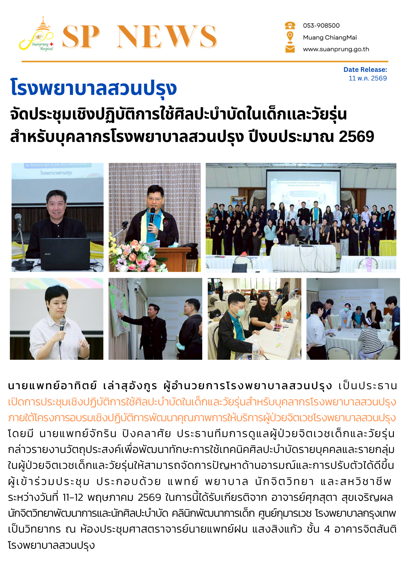 ภาพประกอบข่าวกิจกรรมในรพ.