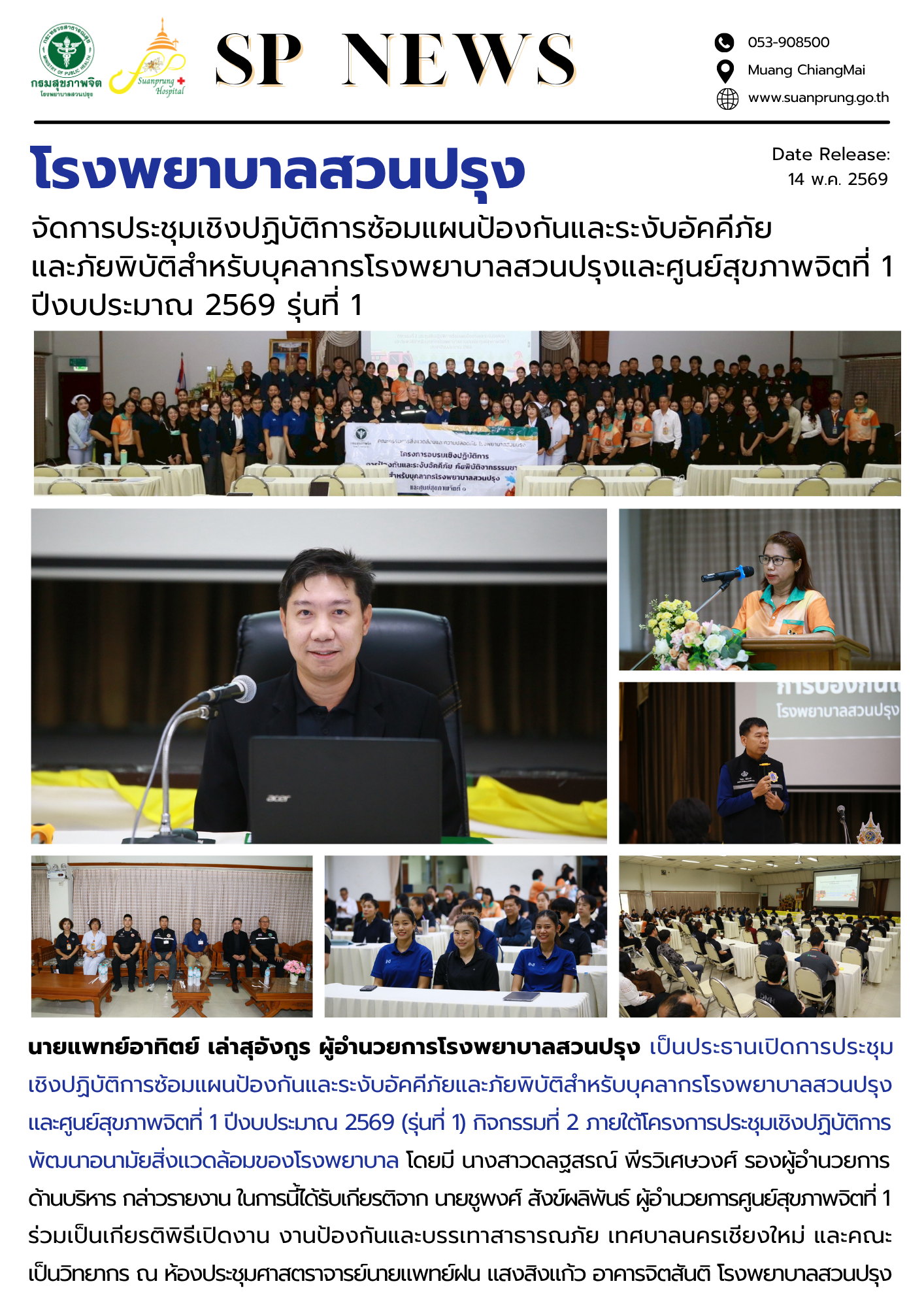 ภาพประกอบข่าวกิจกรรมในรพ.