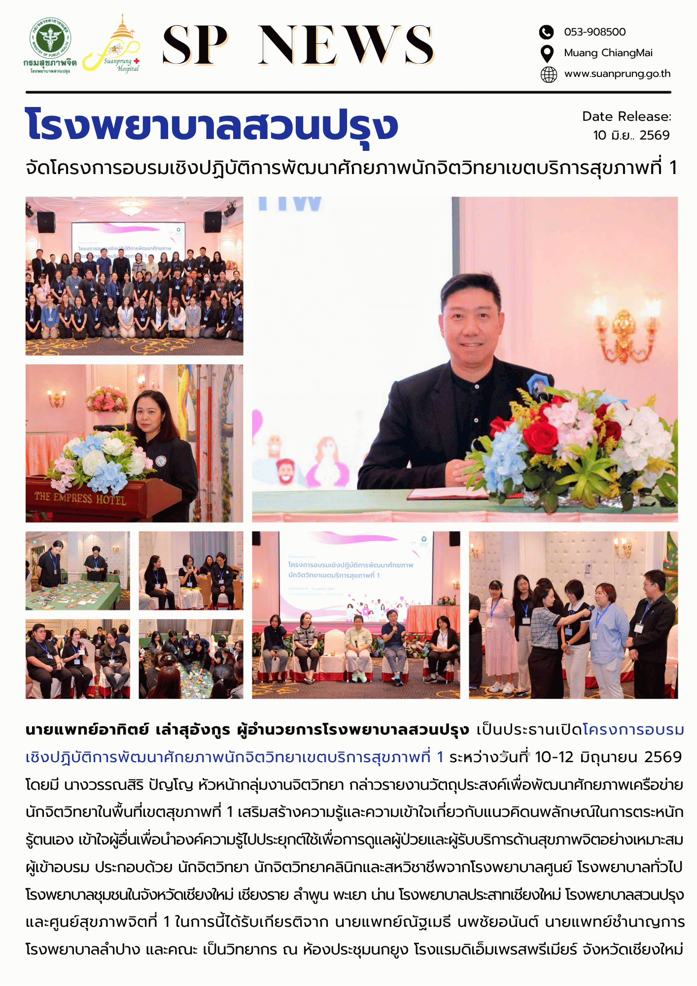 ภาพกิจกรรม โรงพยาบาลสวนปรุง จัดโครงการอบรมเชิงปฏิบัติการพัฒนาศักยภาพนักจิตวิทยาเขตบริการสุขภาพที่ 1