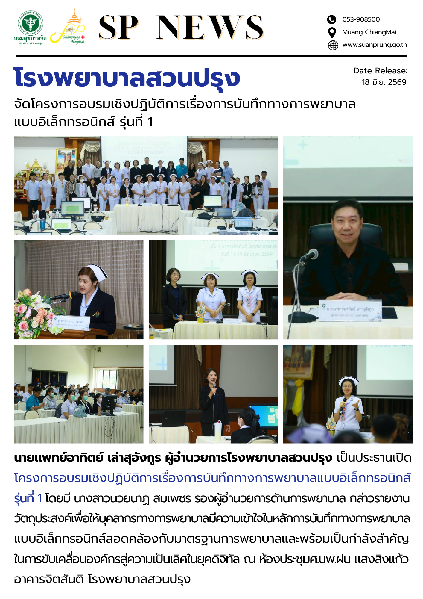 ภาพกิจกรรม โรงพยาบาลสวนปรุง จัดโครงการอบรมเชิงปฏิบัติการเรื่องการบันทึกทางการพยาบาลแบบอิเล็กทรอนิกส์ รุ่นที่ 1 