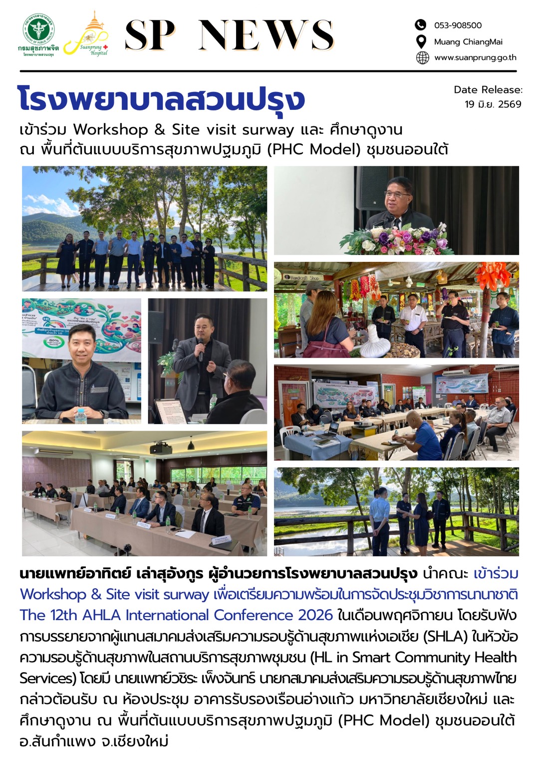ภาพกิจกรรม โรงพยาบาลสวนปรุง เข้าร่วม Workshop & Site Visit Survey และศึกษาดูงานพื้นที่ต้นแบบบริการสุขภาพปฐมภูมิ (PHC Model) ชุมชนออนใต้ อำเภอสันกำแพง จังหวัดเชียงใหม่