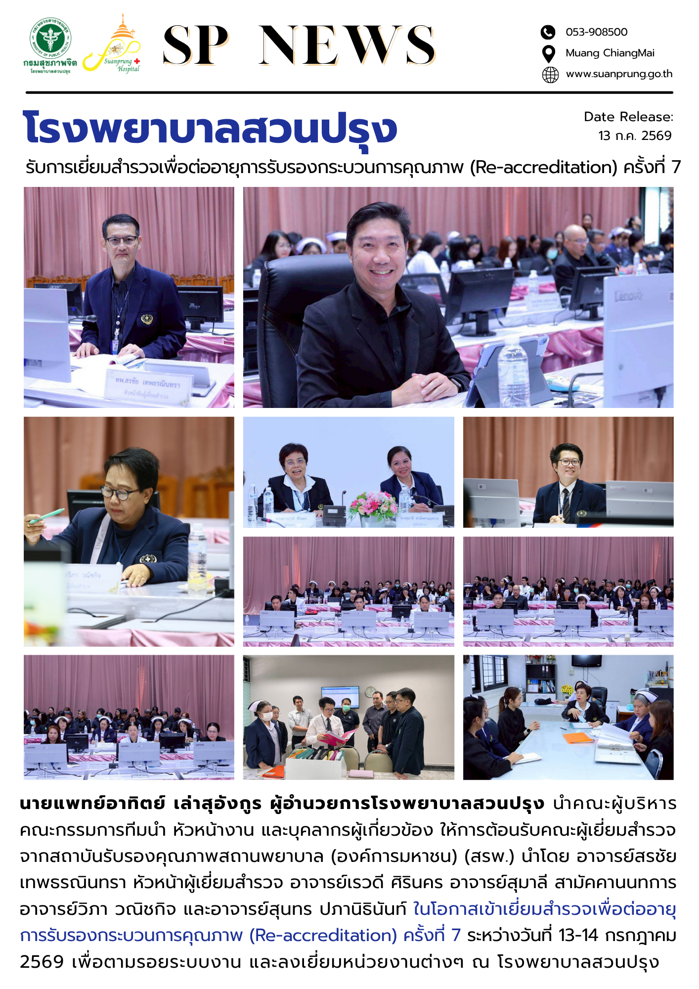 ภาพกิจกรรม โรงพยาบาลสวนปรุง รับการเยี่ยมสำรวจเพื่อต่ออายุการรับรองกระบวนการคุณภาพ (Re-accreditation) ครั้งที่ 7