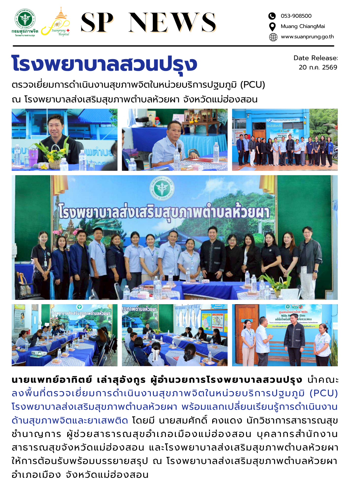 ภาพกิจกรรม โรงพยาบาลสวนปรุง ตรวจเยี่ยมการดำเนินงานสุขภาพจิตในหน่วยบริการปฐมภูมิ (PCU) ณ โรงพยาบาลส่งเสริมสุขภาพตำบลห้วยผา จังหวัดแม่ฮ่องสอน
