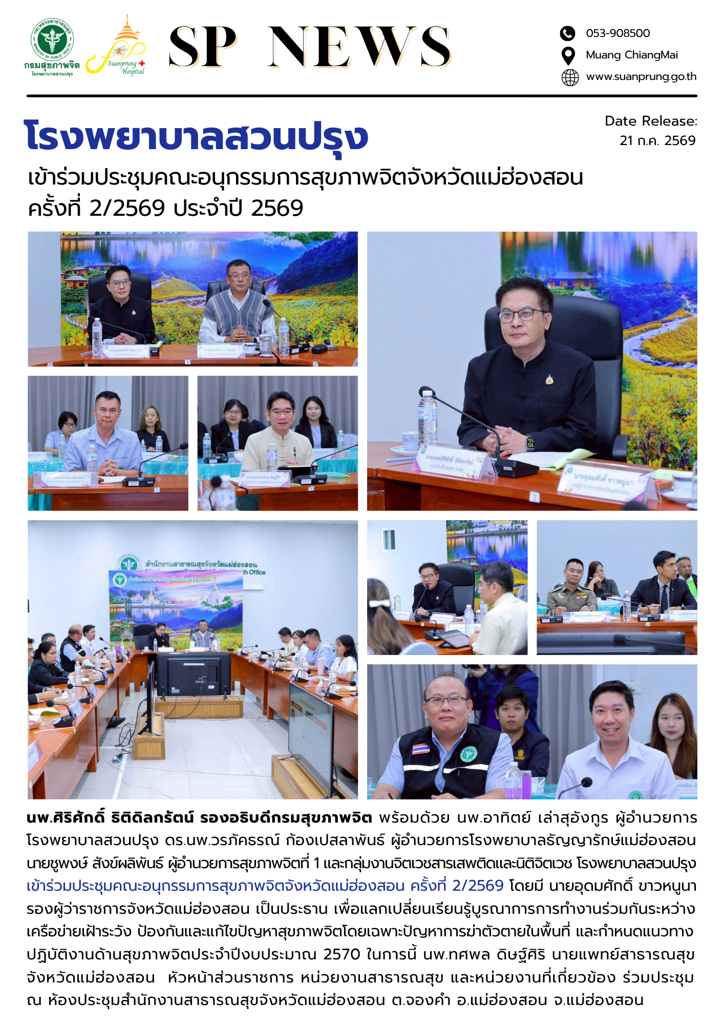 ภาพประกอบข่าวกิจกรรมในรพ.