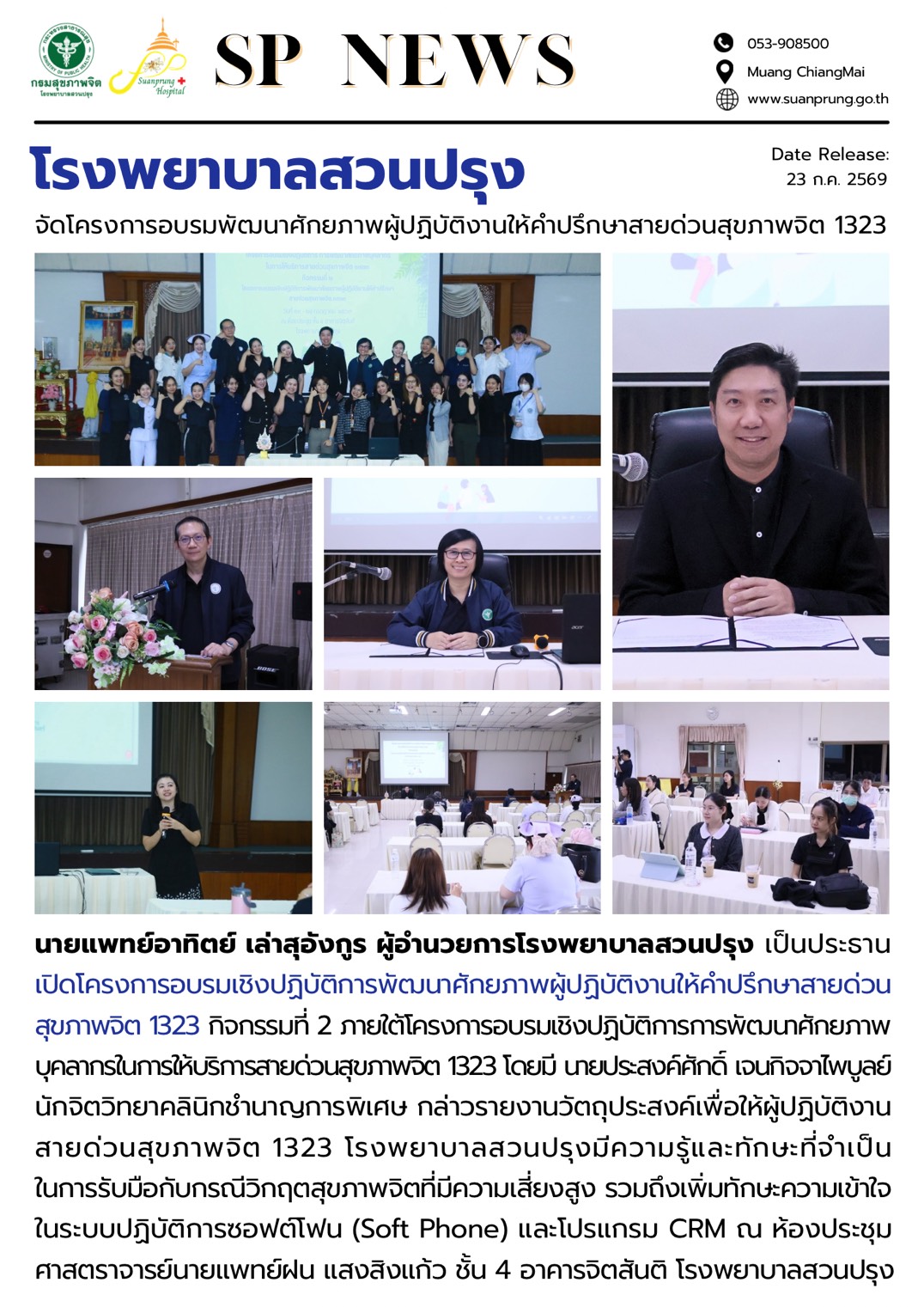 ภาพประกอบข่าวกิจกรรมในรพ.