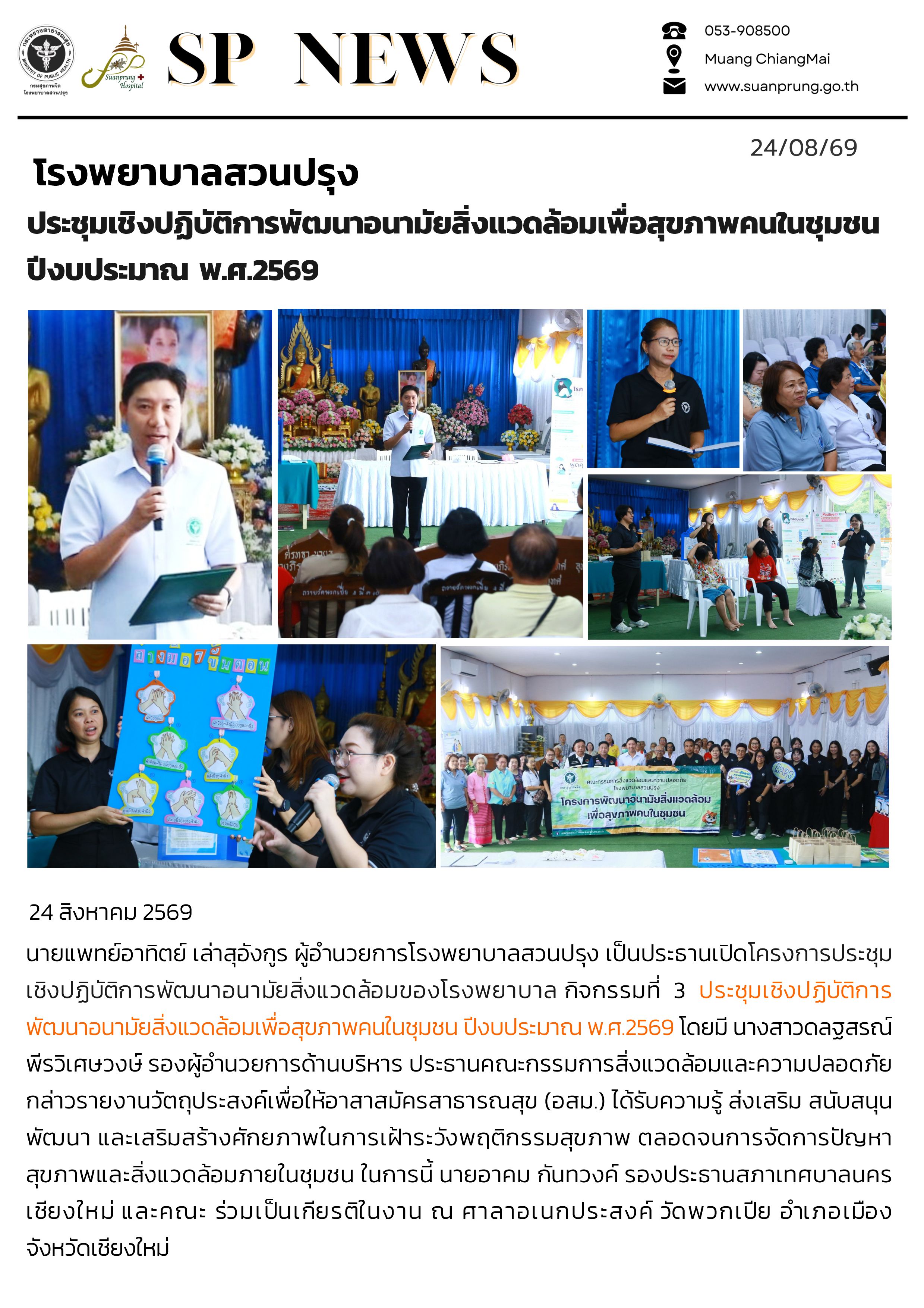 ภาพประกอบข่าวกิจกรรมในรพ.