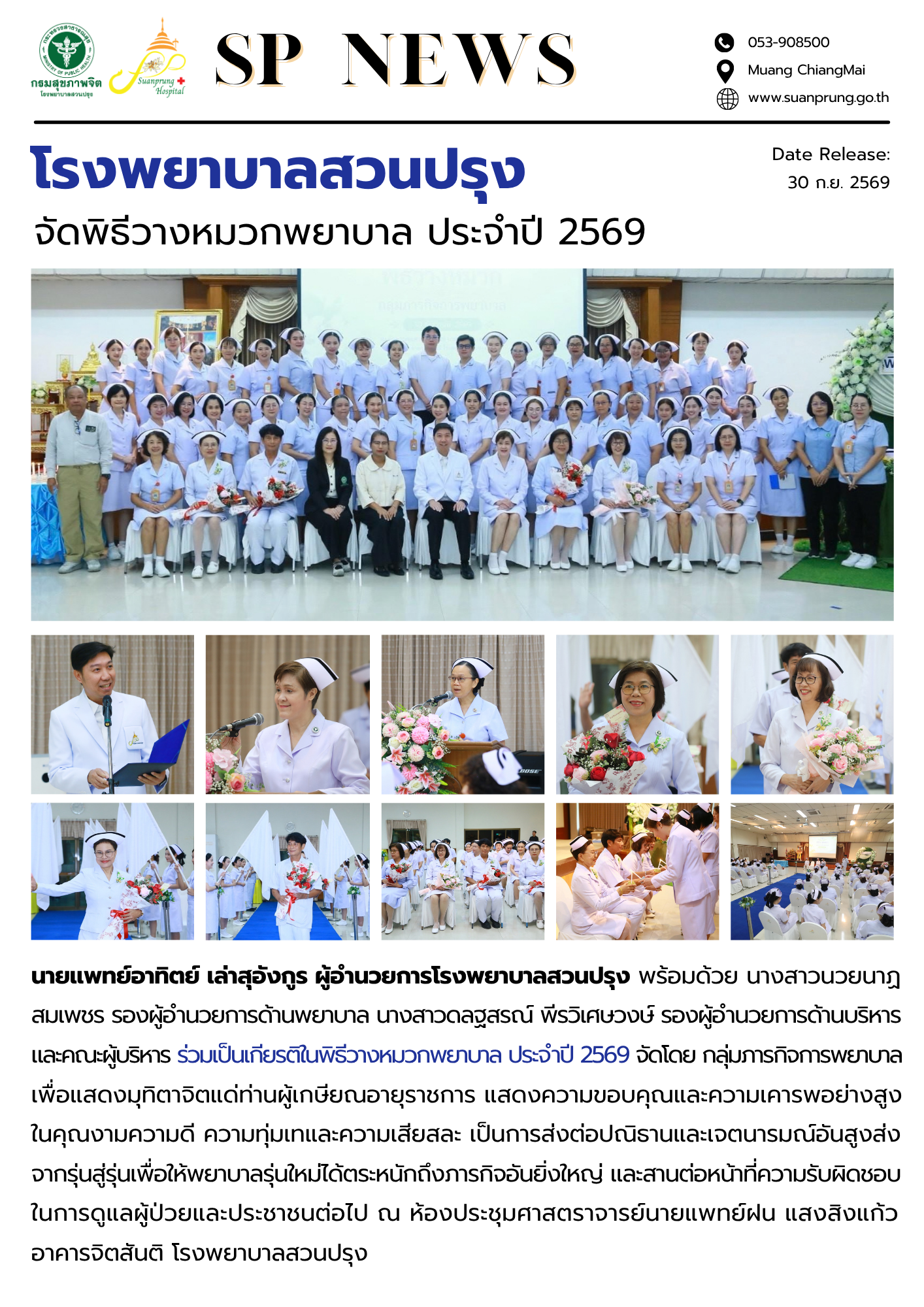 ภาพกิจกรรม โรงพยาบาลสวนปรุง จัดพิธีวางหมวกพยาบาล ประจำปี 2569