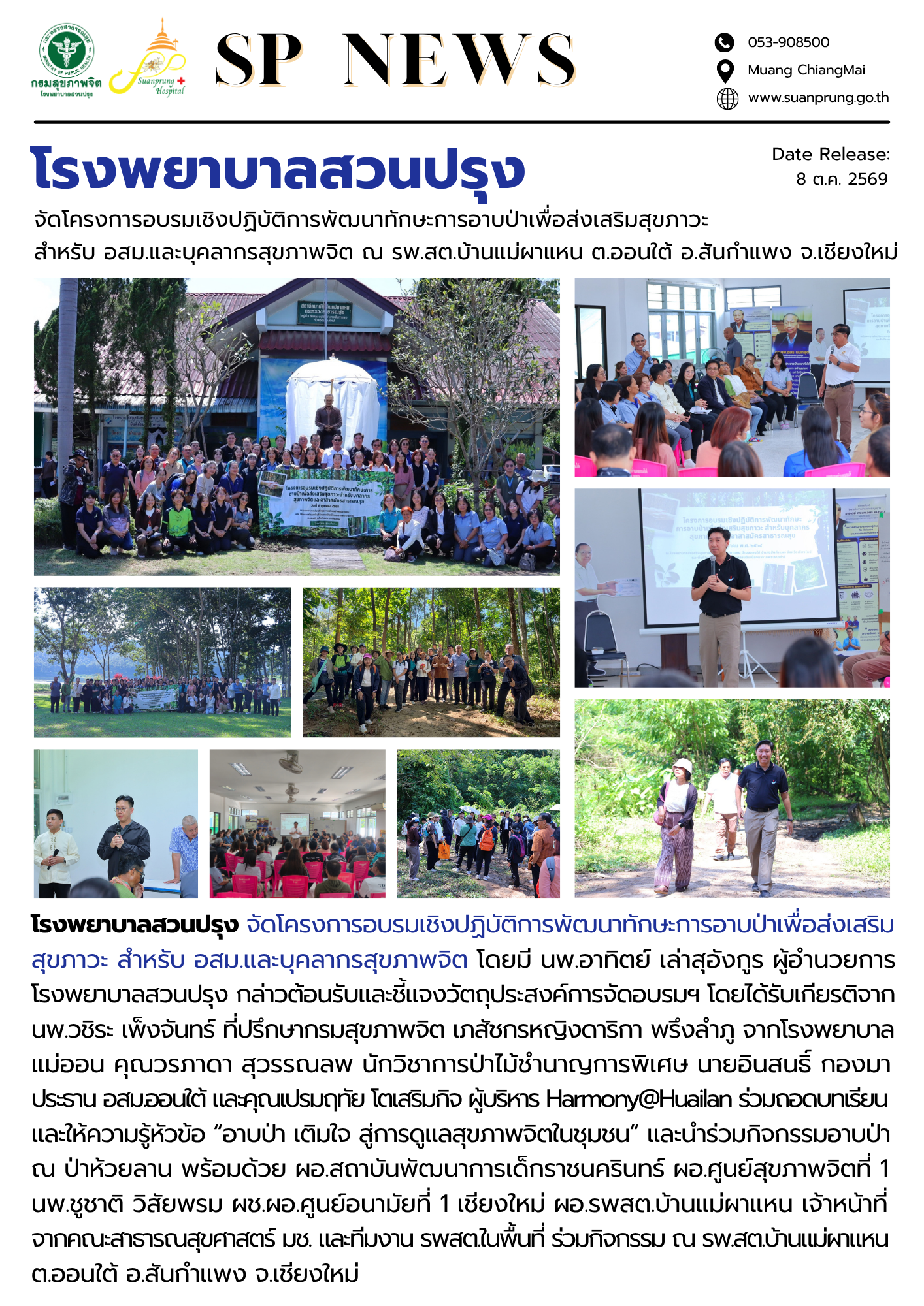 ภาพกิจกรรม โรงพยาบาลสวนปรุง จัดโครงการอบรมเชิงปฏิบัติการพัฒนาทักษะการอาบป่าเพื่อส่งเสริมสุขภาวะ สำหรับ อสม.และบุคลากรสุขภาพจิต ณ รพ.สต.บ้านแม่ผาแหน ต.ออนใต้ อ.สันกำแพง จ.เชียงใหม่     