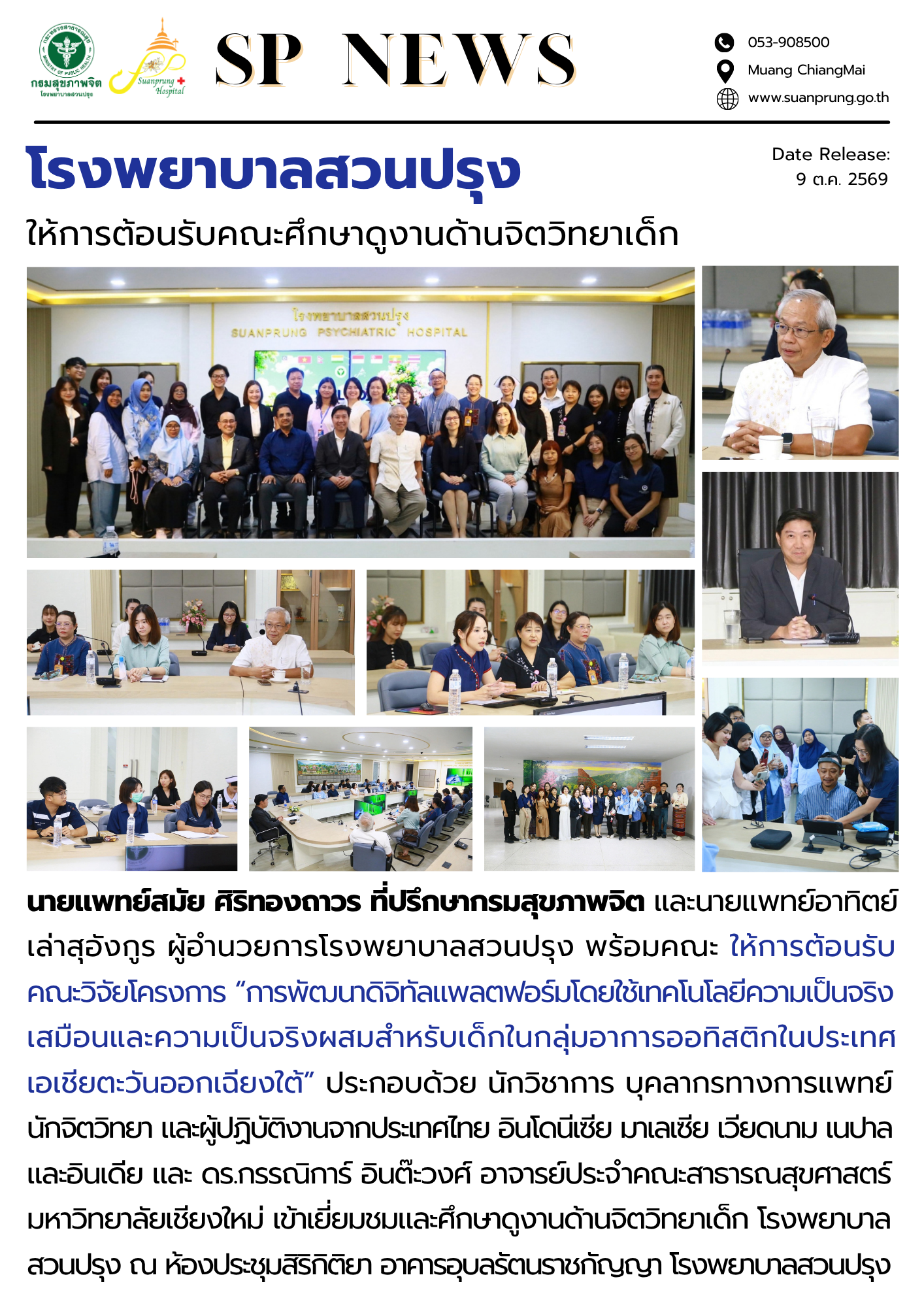 ภาพกิจกรรม โรงพยาบาลสวนปรุง ให้การต้อนรับคณะศึกษาดูงานด้านจิตวิทยาเด็ก