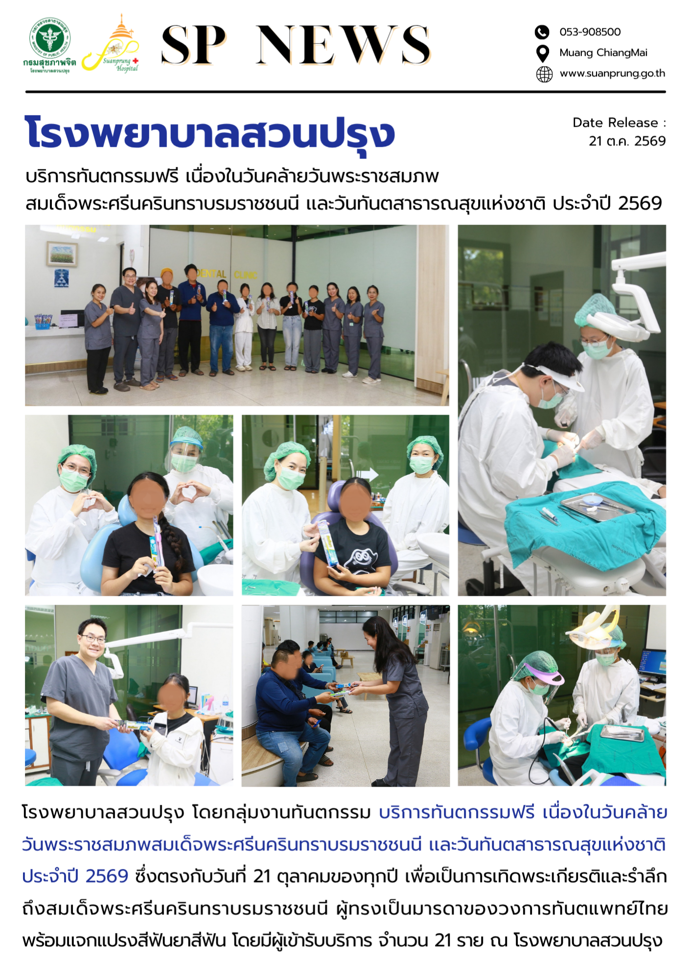 ภาพประกอบข่าวกิจกรรมในรพ.