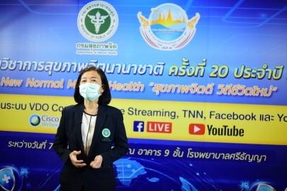 ประชุมวิชาการสุขภาพจิตนานาชาติ ครั้งที่ 20 ประจำปี 2564